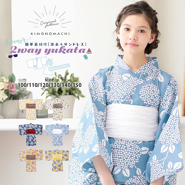 年のオリジナル2way子供浴衣コレクションをリリースしました 京都きもの町 Official 着物あれこれブログ
