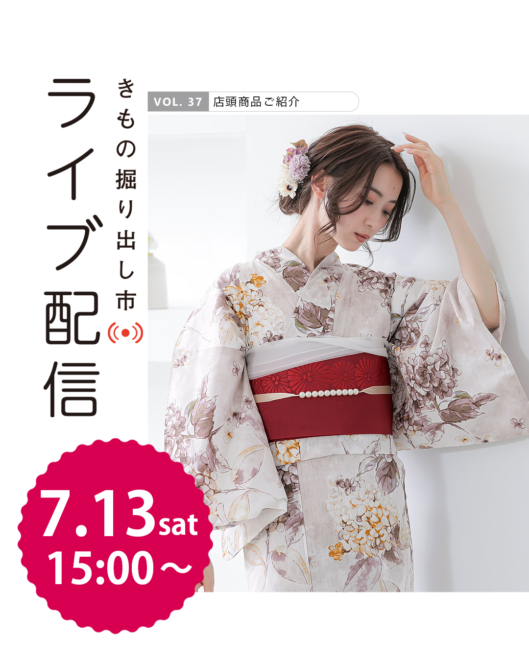 2024年7月14～16日 祇園祭中開催☆掘り出し市開催日のお知らせ 