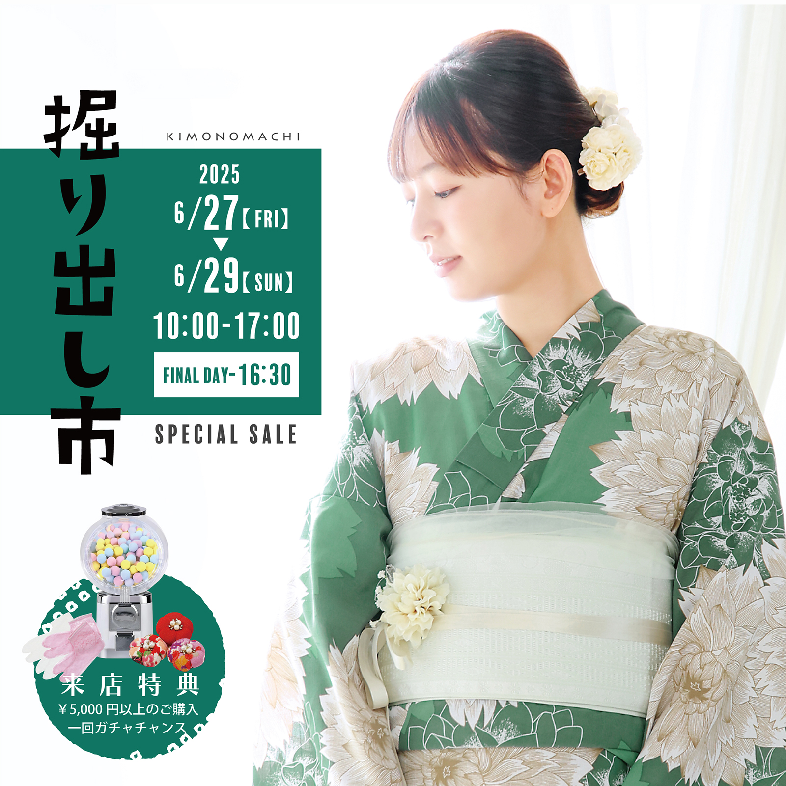 2025年06月27日（金）～29日（日） ☆次回掘り出し市開催日のお知らせ 