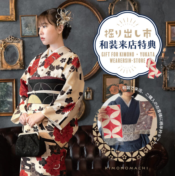 2025年11月1日～3日 ☆次回掘り出し市開催日のお知らせ☆ | 着物通販 