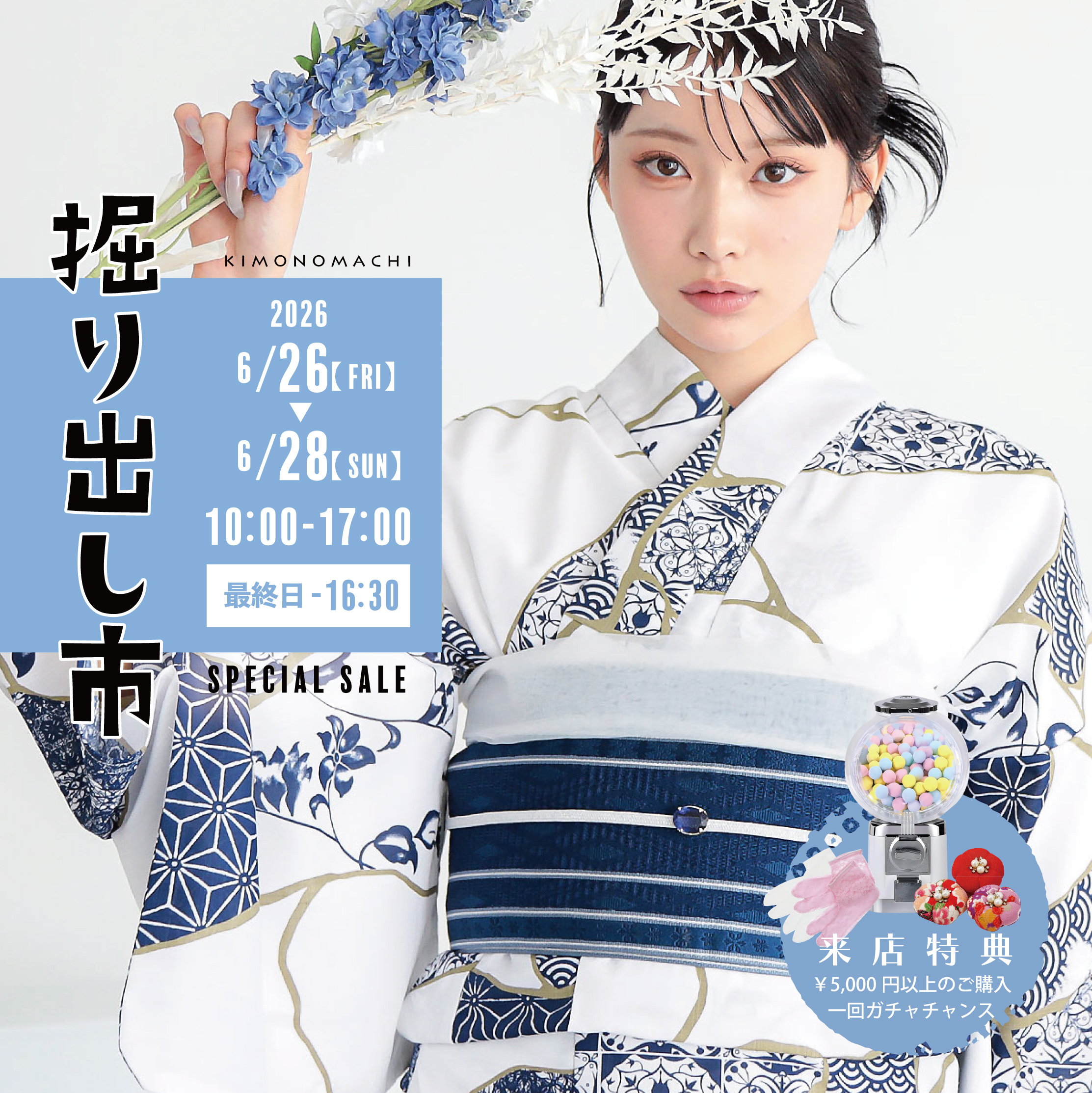 2026年6月】きもの掘り出し市開催！新作浴衣10%OFF＆夏祭り・花火大会 