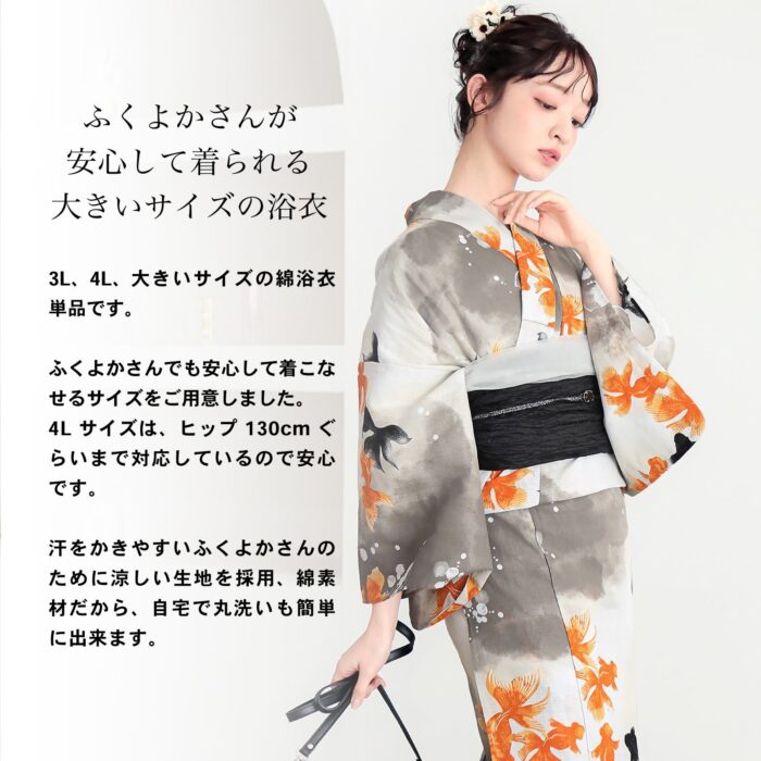 大きいサイズの浴衣
