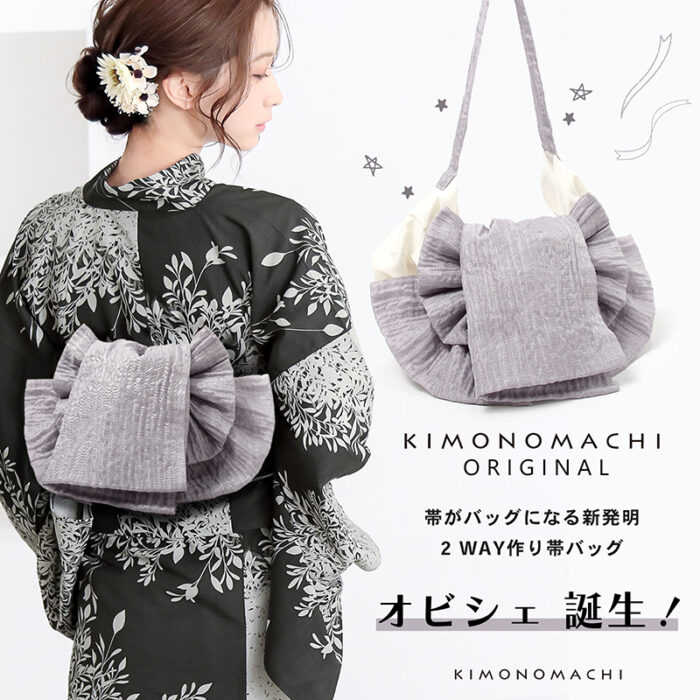 京都きもの町オリジナル！2wayバッグ付き作り帯「Obichette（オビシェ 