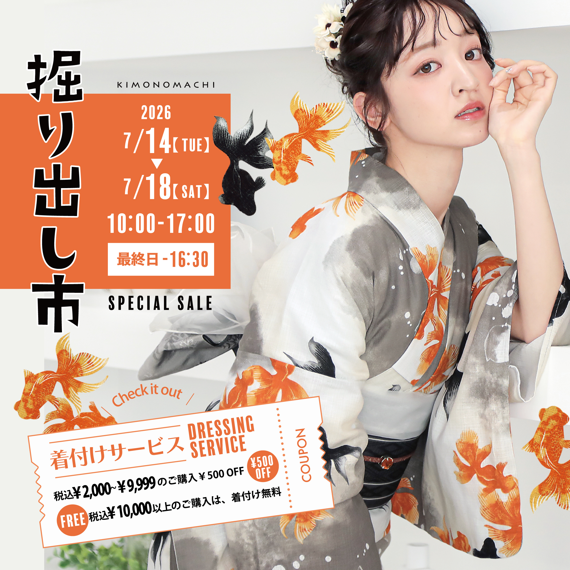 2026年7月】史上最長5日間開催！きもの掘り出し市で祇園祭や天神祭りの